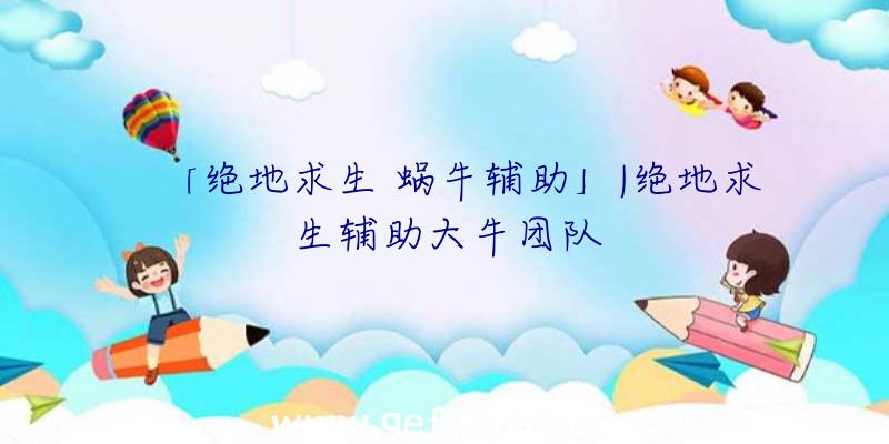 「绝地求生